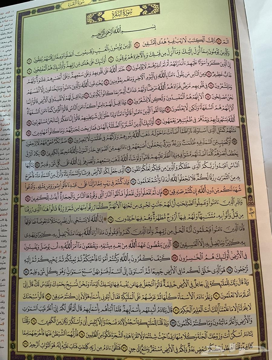 مصحف القيام للبيع64556749266177111