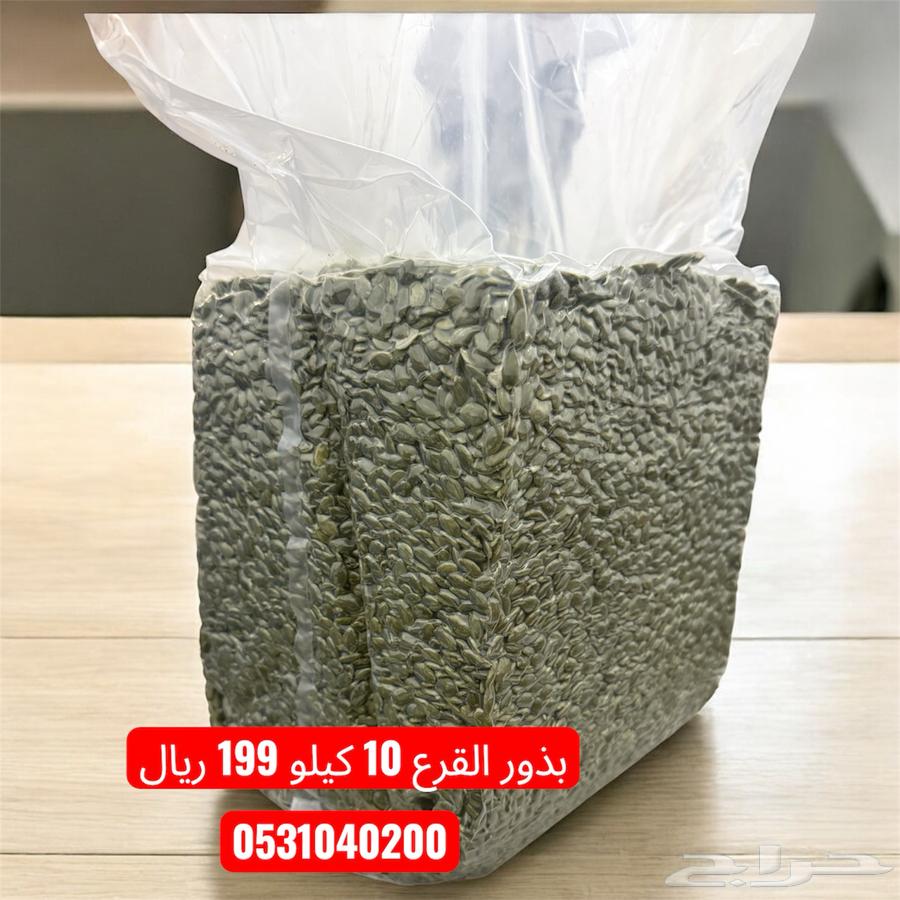 Pumpkin Seed Traders Block 10 kg for 199 SAR64555432819331110