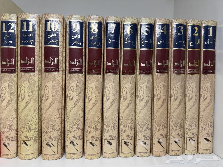 كتب للبيع موسوعة الزاد64553412191491110