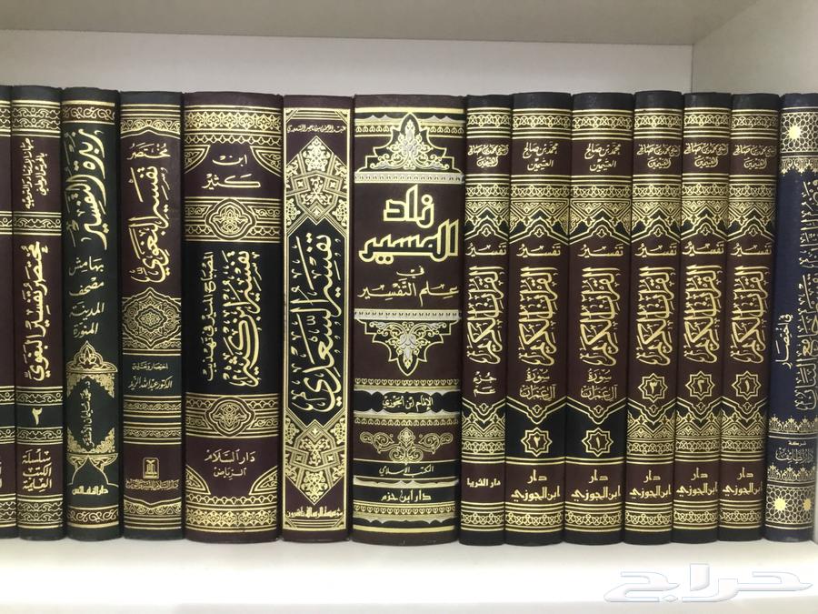 Ibn al-Jawzi's Tafsir Book: Zad al-Masir New64556356969603111