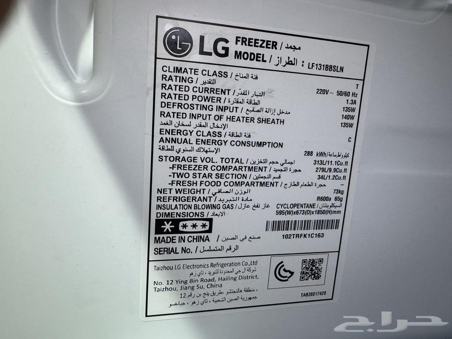 فريزر lg للبيع64560951781377111