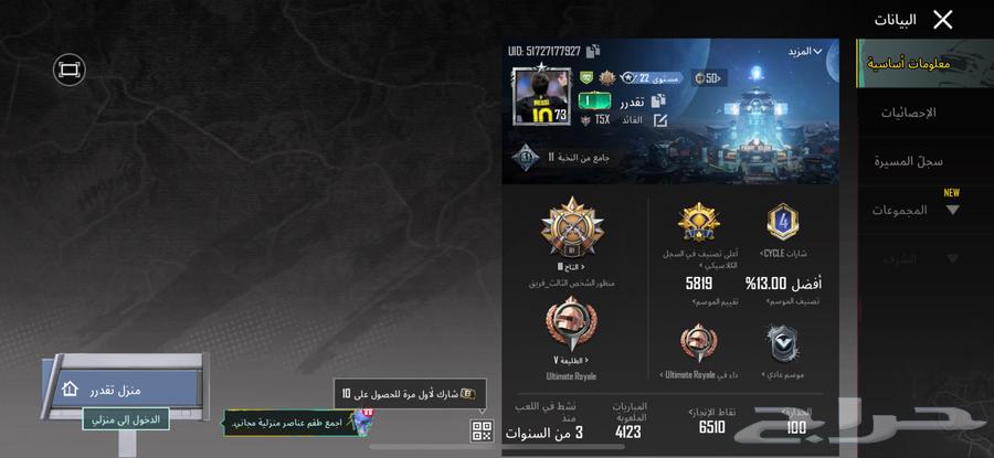 حساب ببجي فخم للبيع64559168544001110