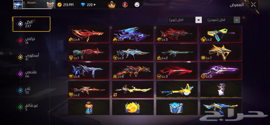 حساب فري فاير للبيع64556140614914110