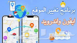Location Changer Program64152559901825110