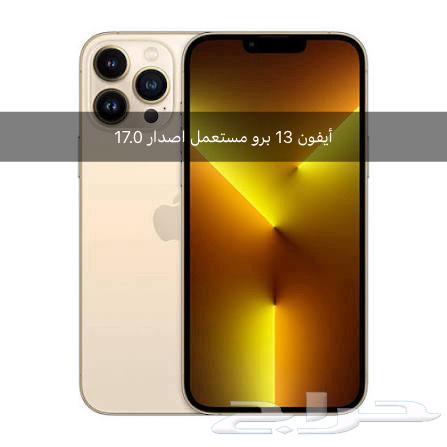 آيفون 13 برو مستعمل اصدار 17.064559337635073110