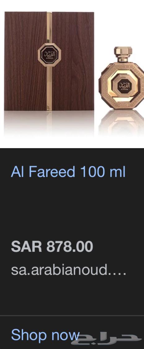 عطر الفريد من العربية للعود 100 مل جديد64557015945345110