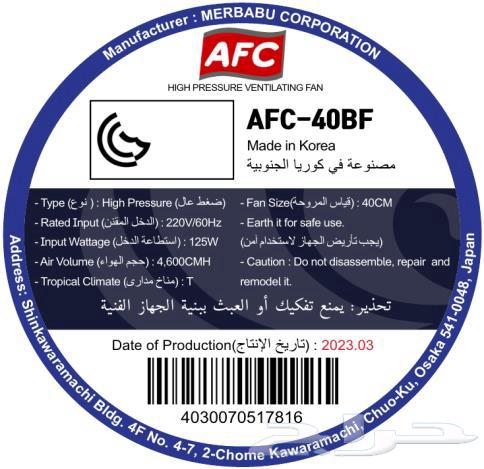 مروحه من شركة ميرباب64556013849345113