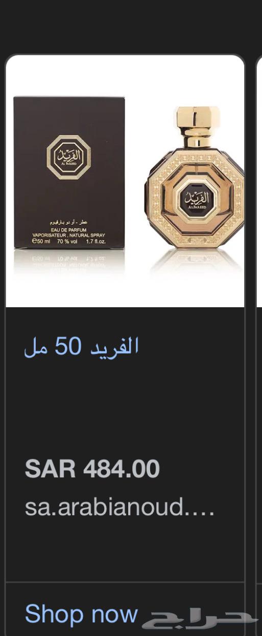 عطر الفريد من العربية للعود 100 مل جديد64557015945345111