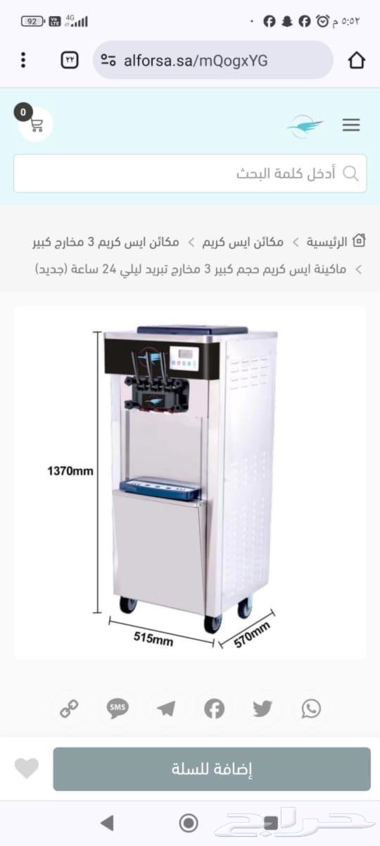 ماكينة ايسكريم للبيع64556553989633112