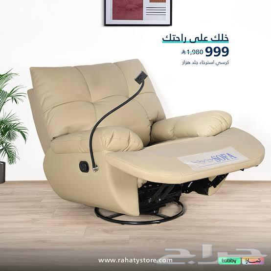 كرسي استرخاء للبيع64557188007171112