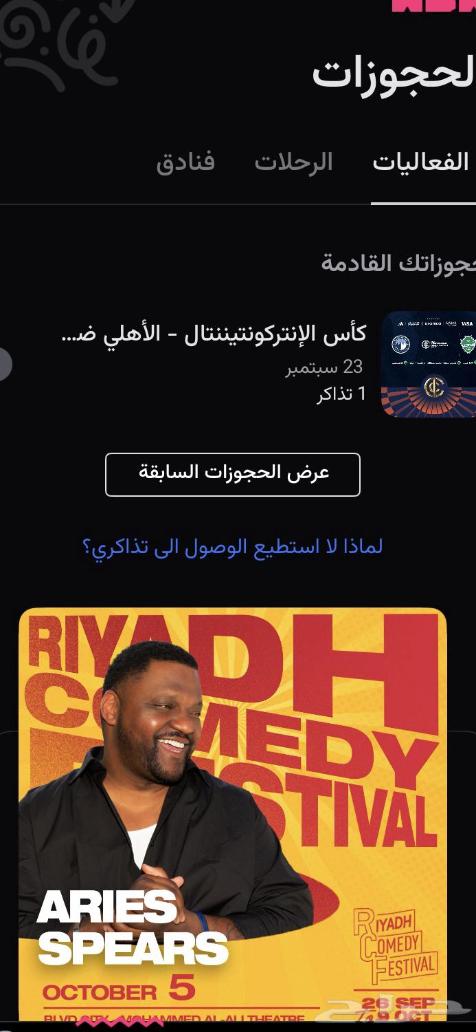 تذكرة نهائي القارات واجهة64562572555777110