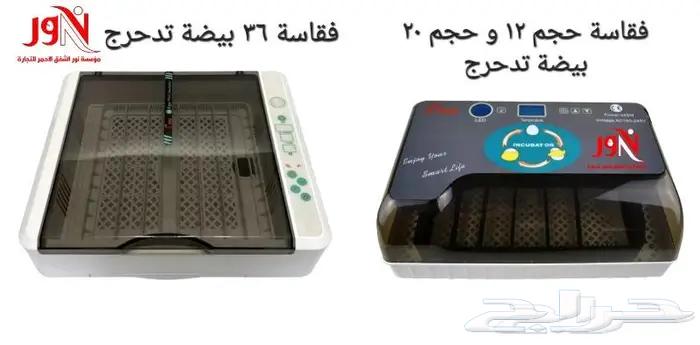 فقاسة فقاسات بلاستيك تماتيك شحن مجاني64557810209411110