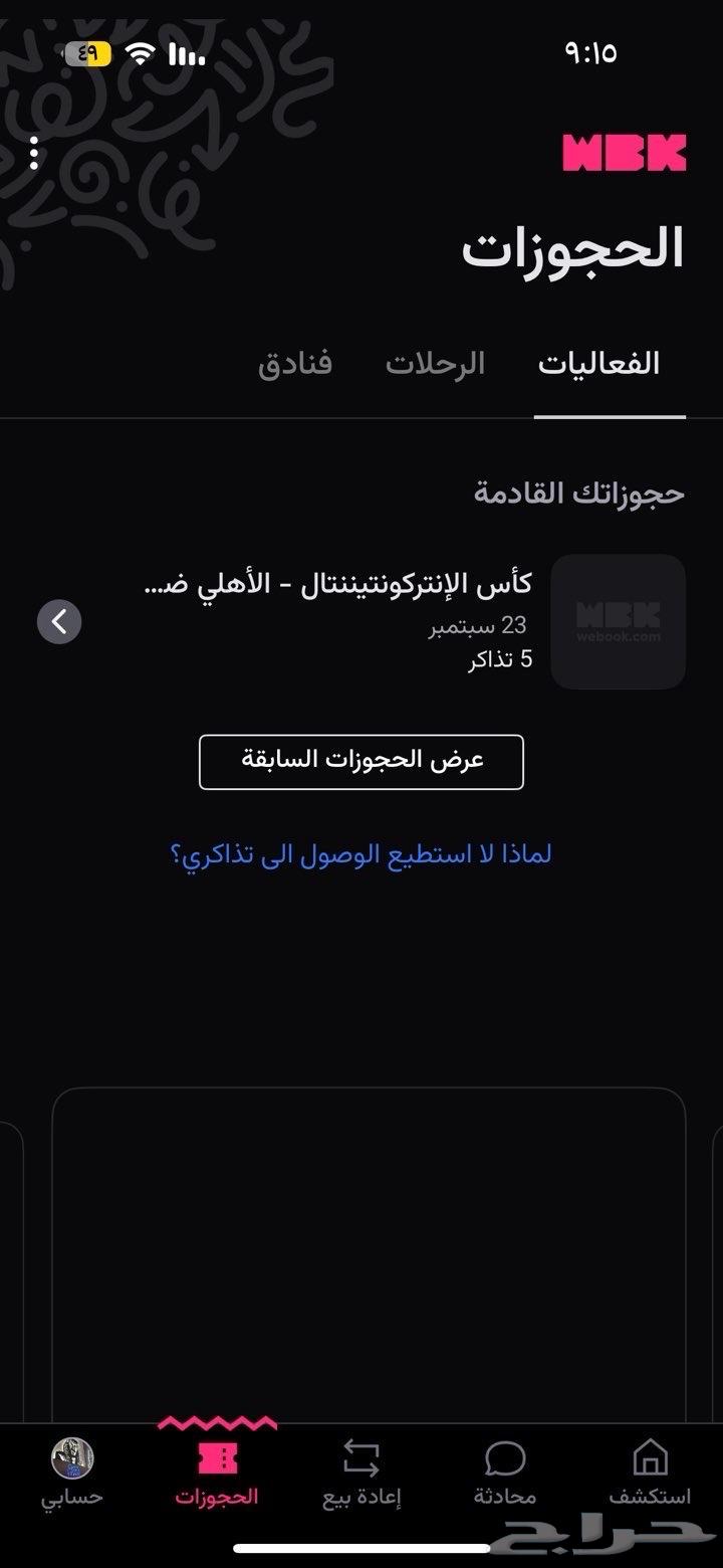 Al-Ahly vs Pyramids Continental Final Match Tickets64476184339330110