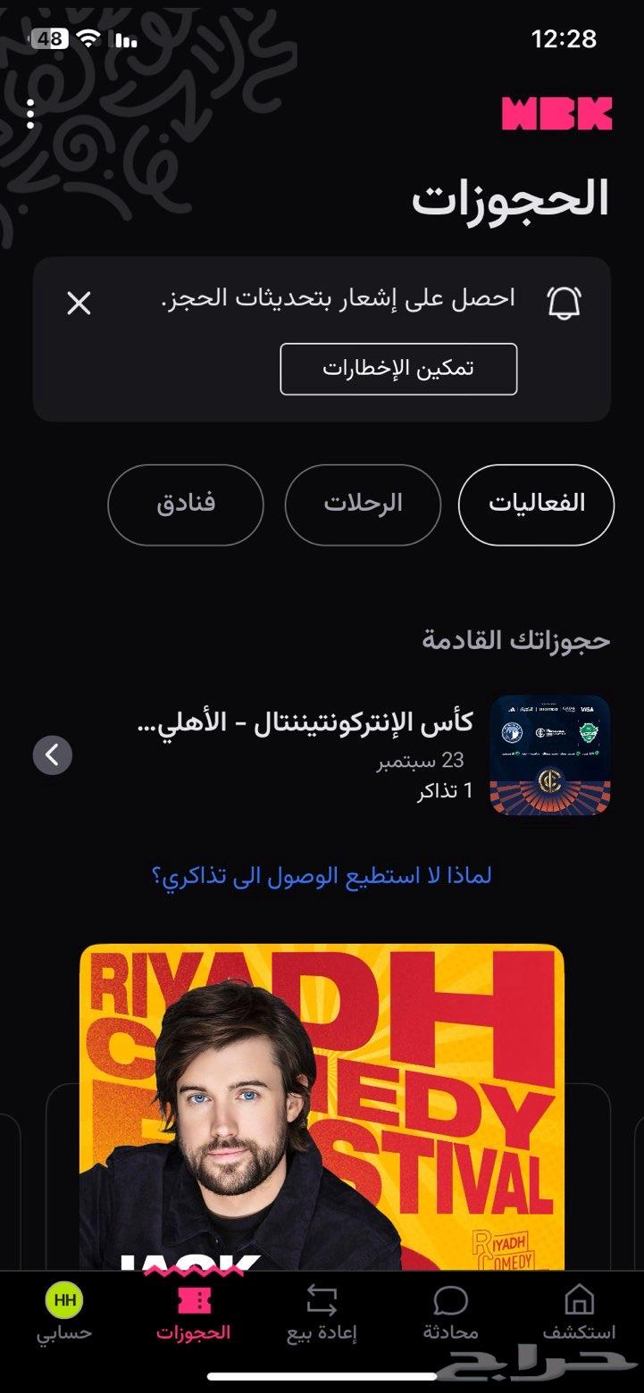 تذكرة مباراة الاهلي64560024110465110