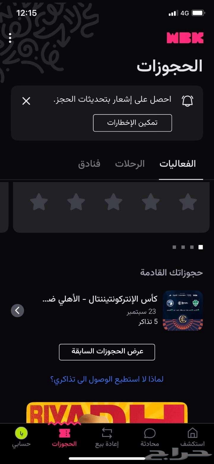 تذاكر الاهلي النهائي64557044562817110