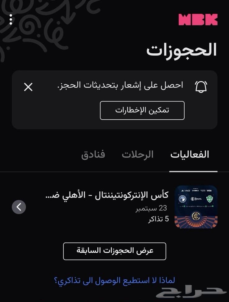 تذاكر نهائي القارات الأهلي السعودي64557461268226110