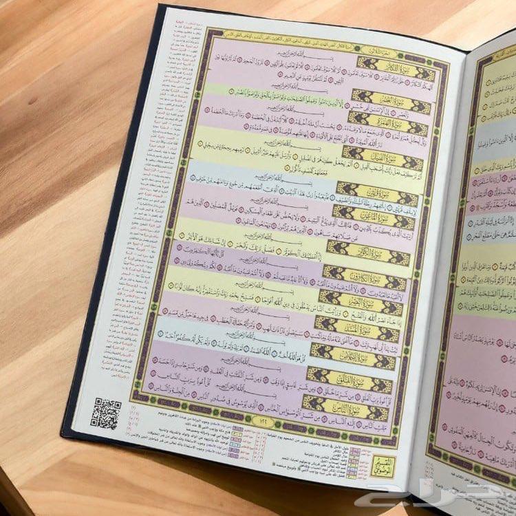 مصحف القيام للبيع64556749266177110