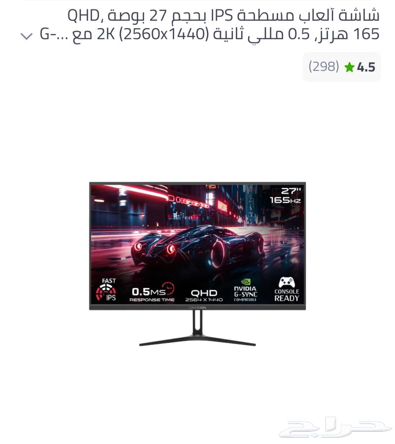 Excellent 2k gaming screen with a response time of half a second on the sum64557312400385110