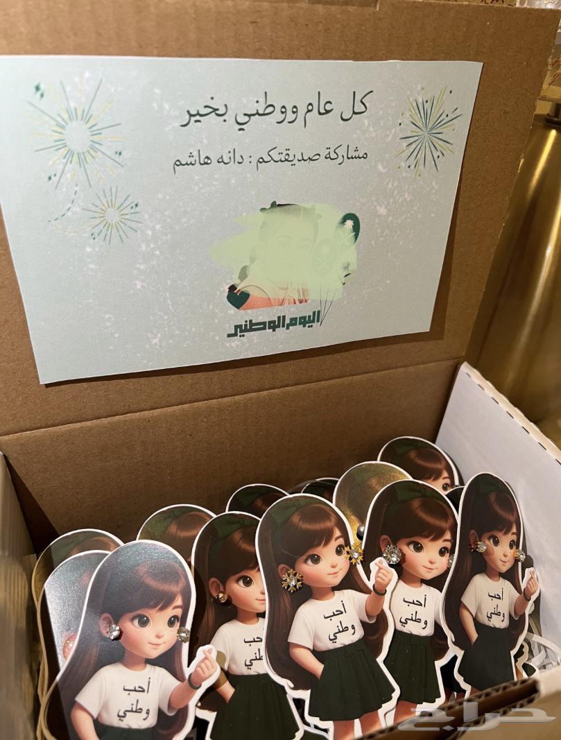 توزيعات اليوم الوطني64556959060225113