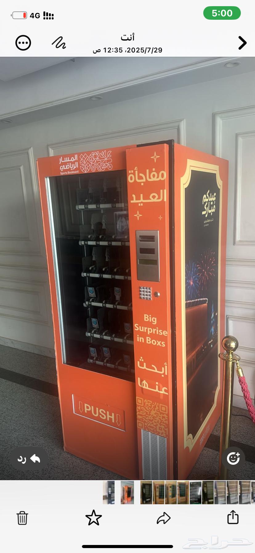 ثلاجة بيع ذاتي64555729691907111