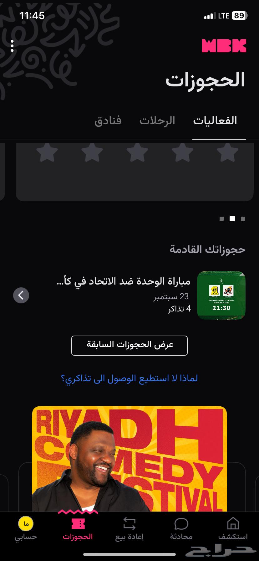 Union and Al-Wahda King's Cup tickets, four tickets at the same price64559897275649110