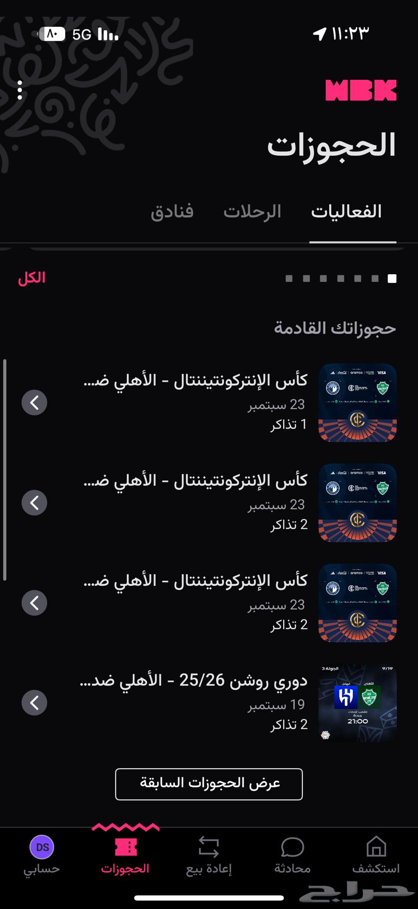 الاهلي و بيرميدز تذاكر اماكن حلوه واسعار مناسبة64558905715075110