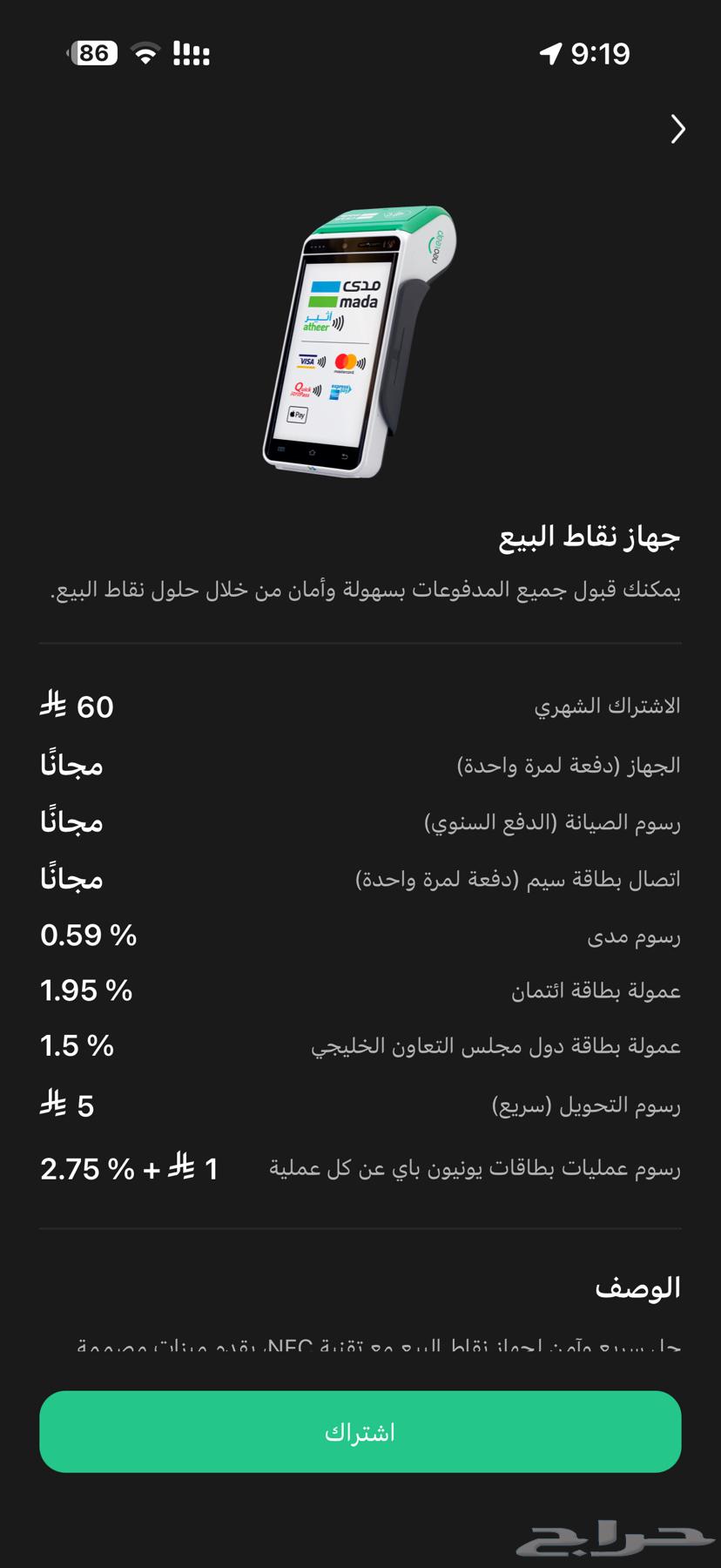 احدث جهاز نقاط بيع في السعودية من الراجحي نيوليب64557217767811110