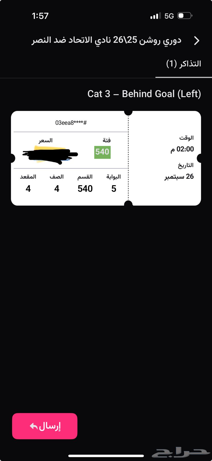 Ticket for the Al-Ittihad and Al-Nassr match64557217922049110