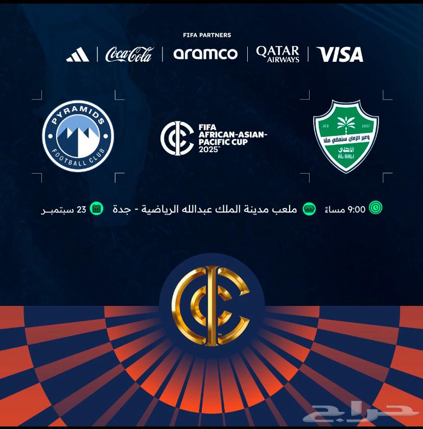 Al-Ahli vs Pyramids FC Continental Final64557217865217110