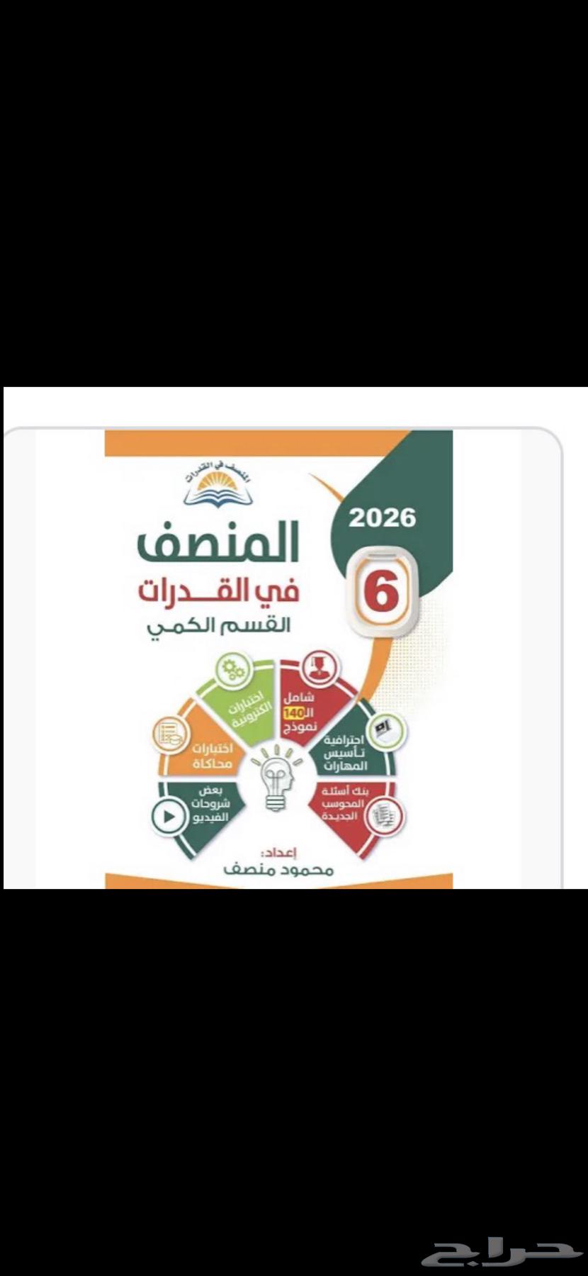 القدرات المعاصر 10  المنصف   ايهاب للفظي نسخ لصق بالاختبار64558017561986111