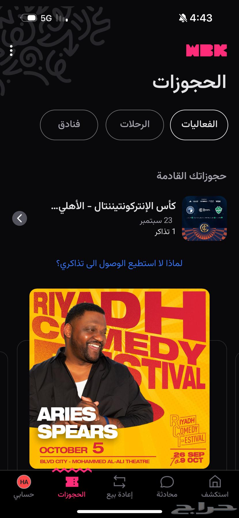 تذكرة نهائي القارات الاهلي وبيراميدز64558544621697110