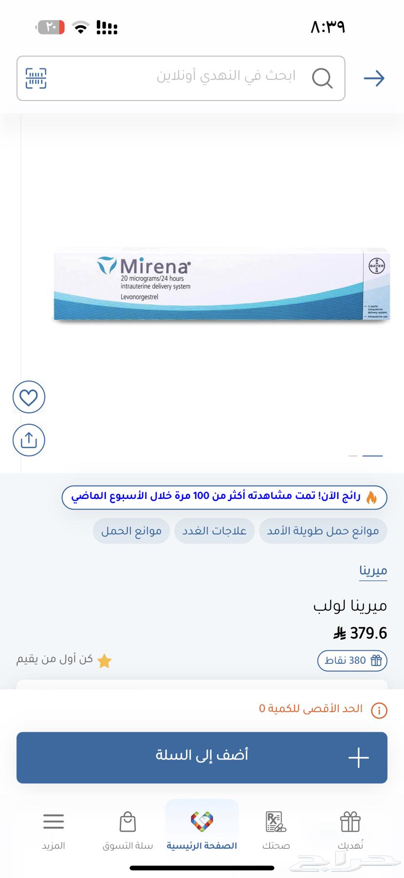 New hormonal IUD for sale for 250, reason for sale: no longer needed64560823997699112