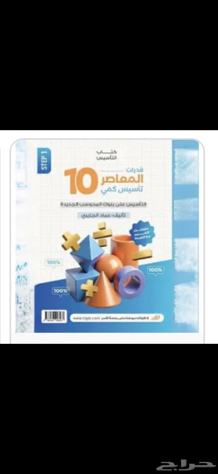 القدرات المعاصر 10  المنصف   ايهاب للفظي نسخ لصق بالاختبار64558017561986110