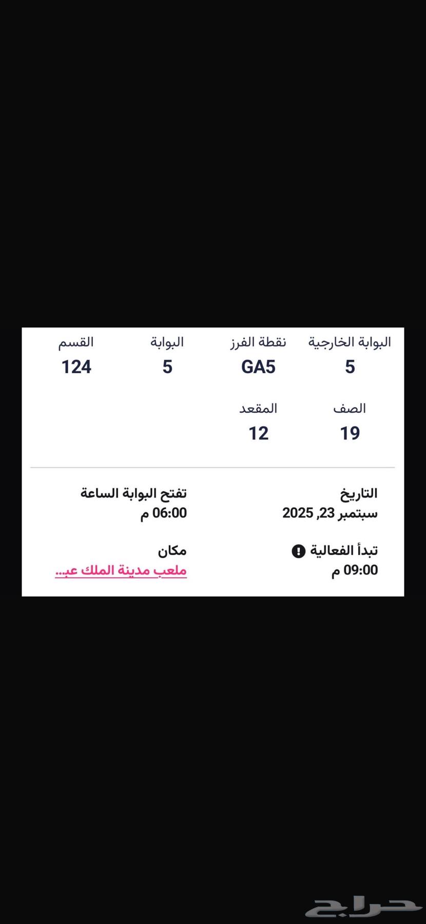 تذكرة نهائي القارات الأهلي وبيراميدز64559673685249110