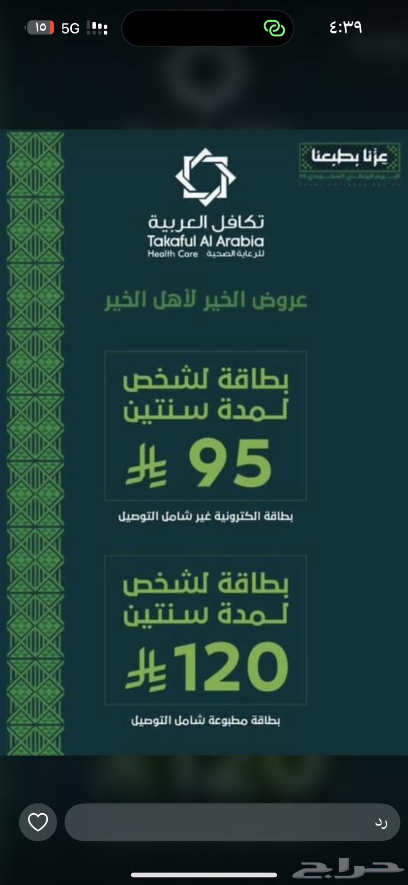 بطاقة تكافل العربيه تامين خصومات64555772419075110