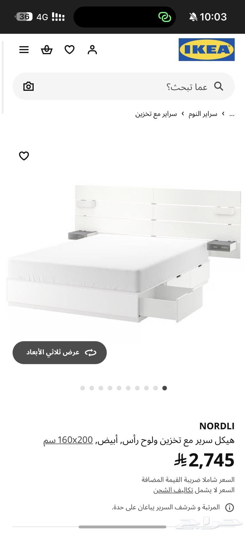 سرير ايكيا ب 1000 نظيييف ما كمل سنه64558697124609111