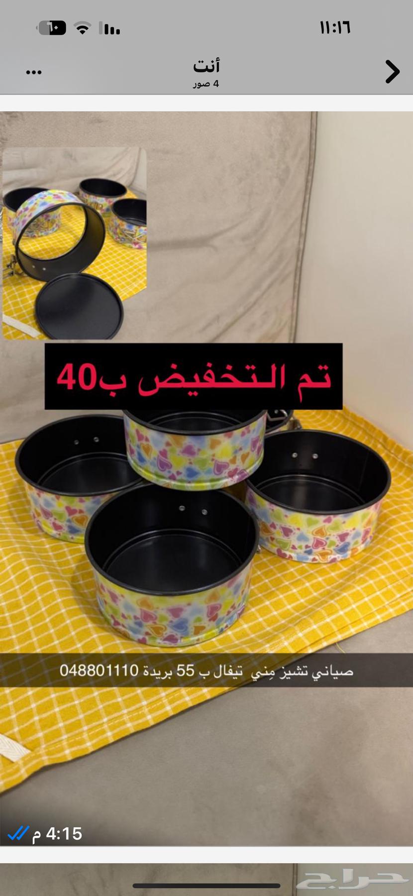 اغراض للبيع64554607225345112