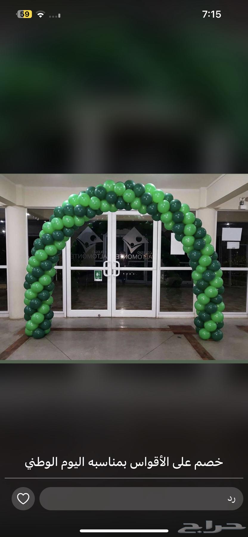 قوس بالونات اليوم الوطني64555743747331111