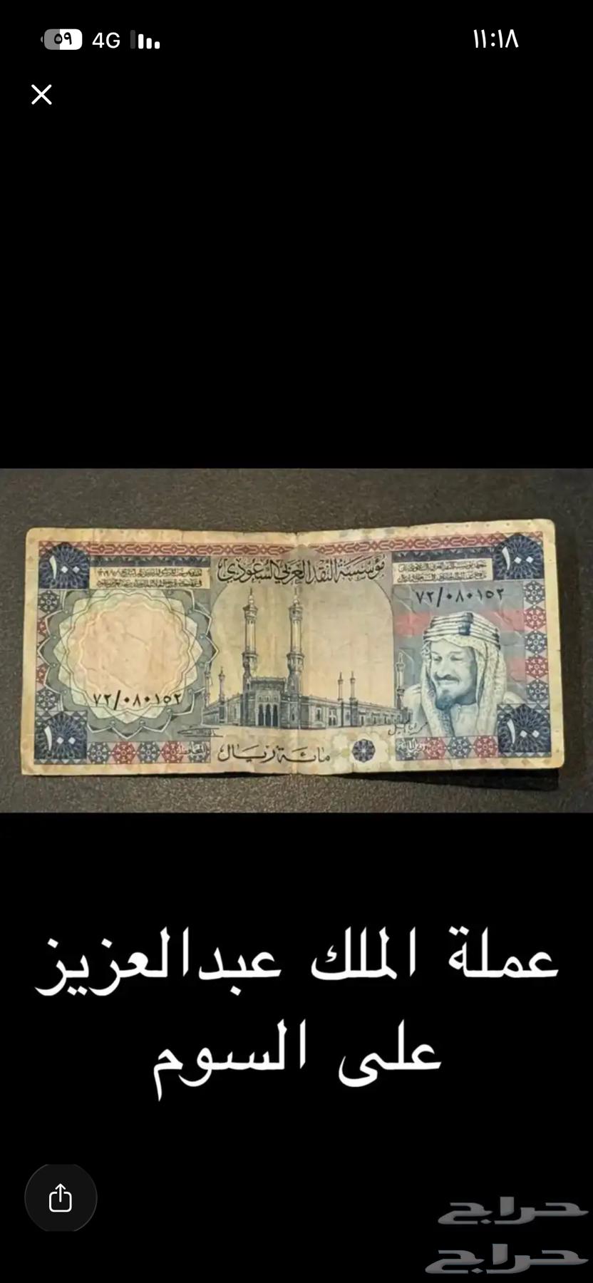 عملة الملك عبدالعزيز 100 ريال64562305281153110