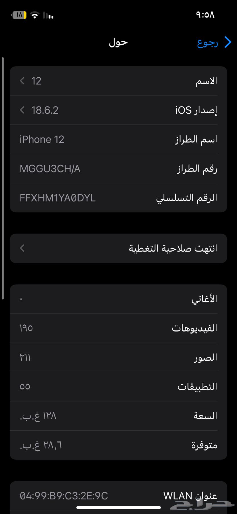 جوال ايفون 1264561630189955111