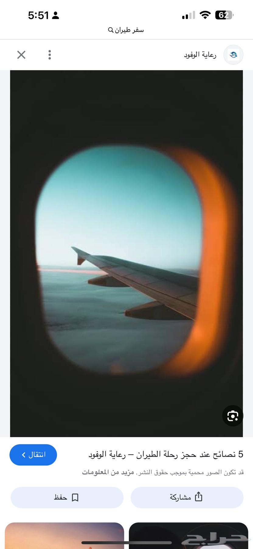 تذكرة سفر للرياض الخطوط الجوية السعودية64559126635266110