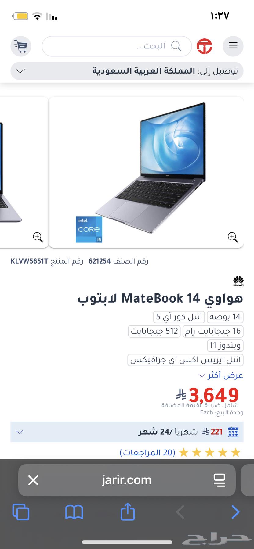 لابتوب هواوي64557001824515114