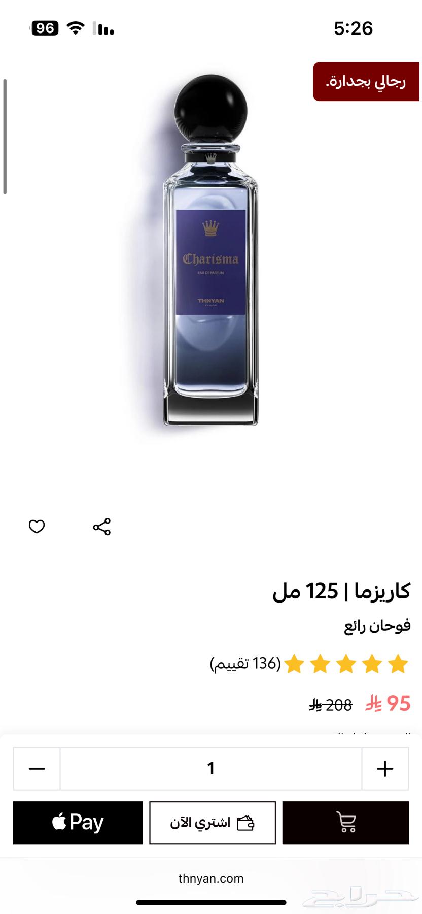 للبيع عطر كاريزما من ثنيان64559659665667110