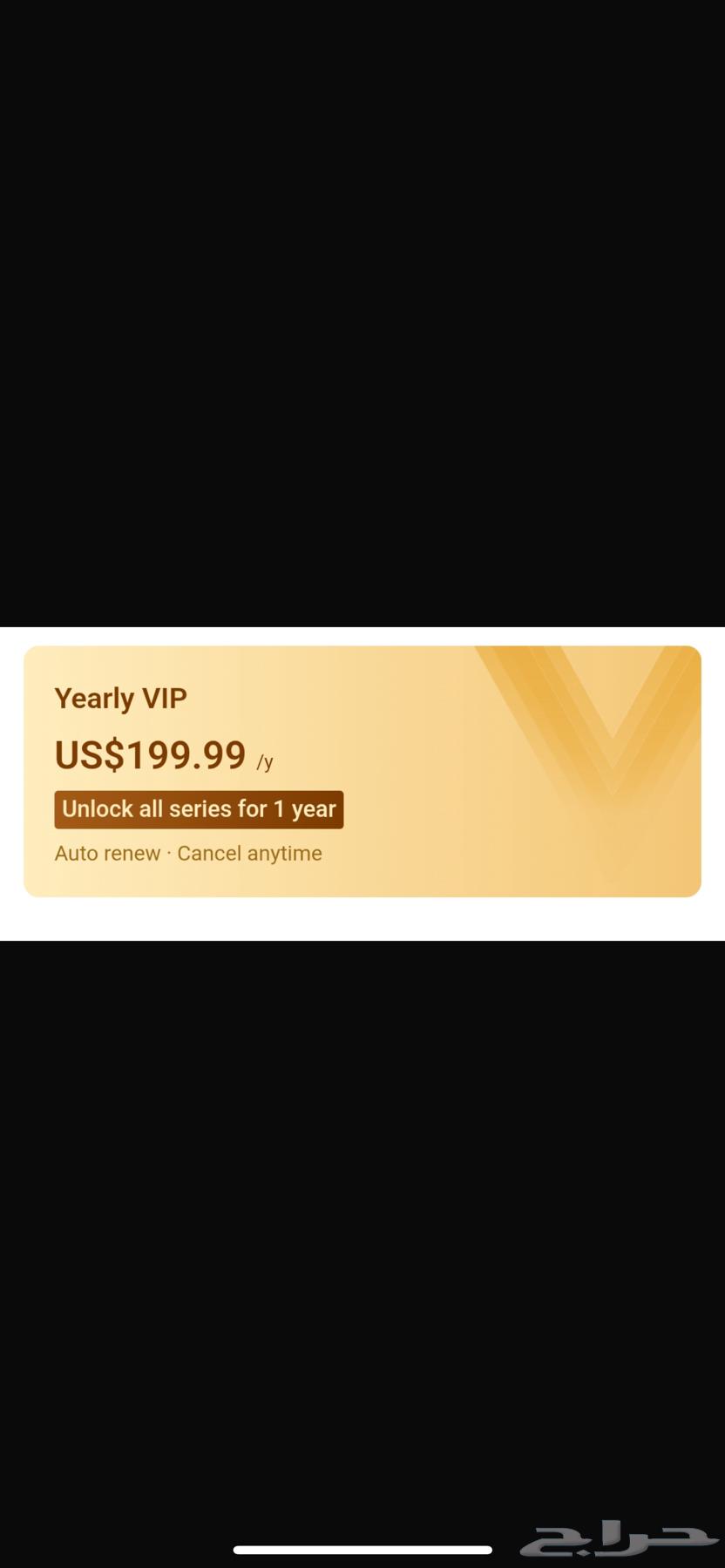 حسابات اشتراك VIP سنوي Goodshort ب 375 ريا64557187906946111