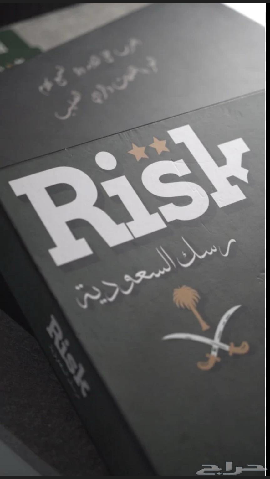 لعبه ريسك السعوديه64557447350017110
