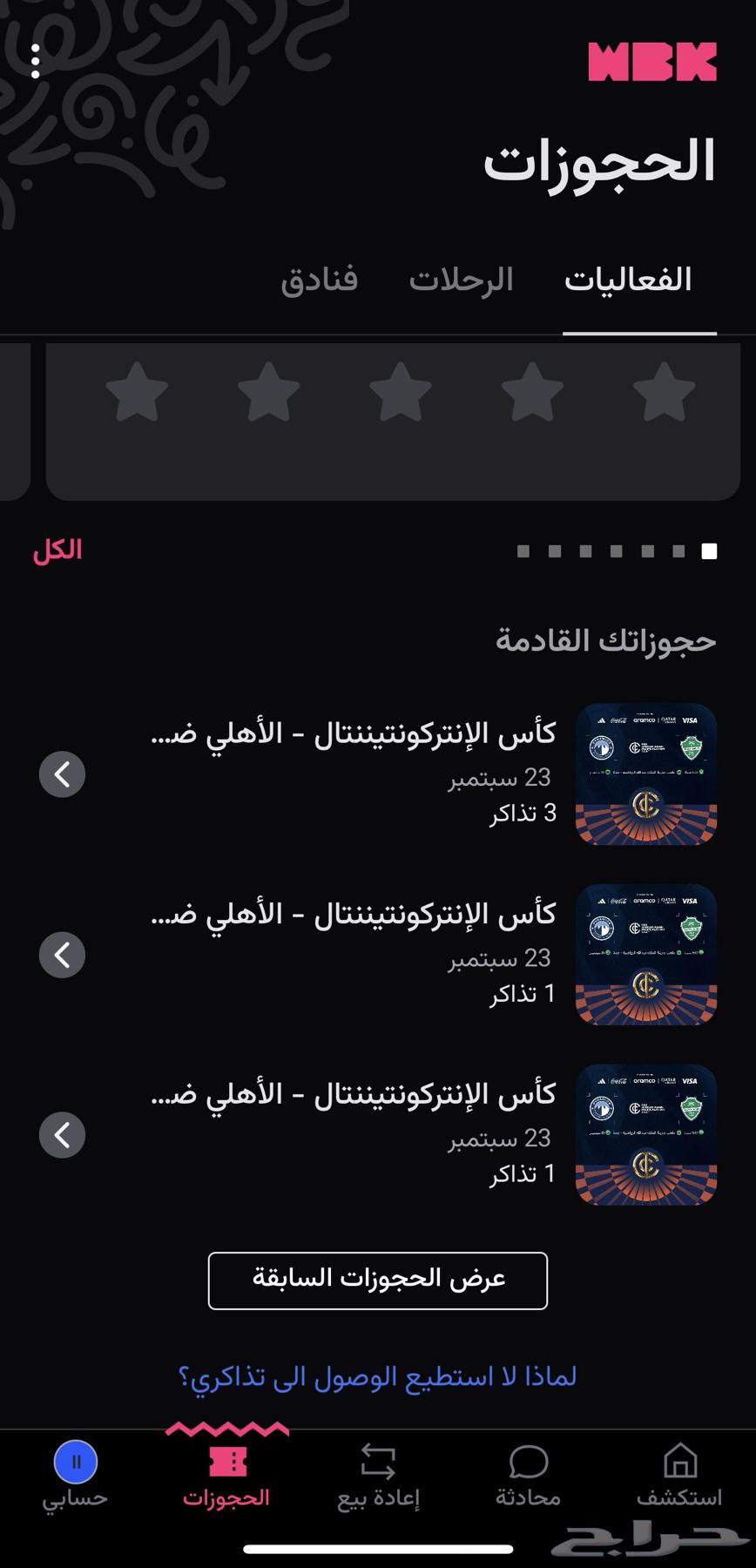 تذاكر النهائي القارات الاهلي بيرميدز64554718263938110