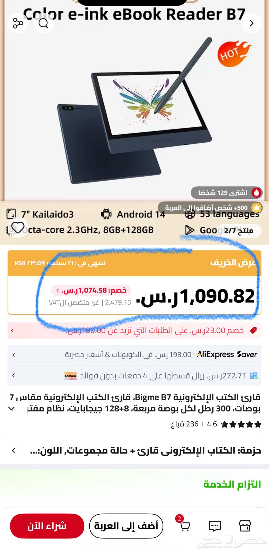 جهاز Bigme E-ink تم البيع64561713371265111