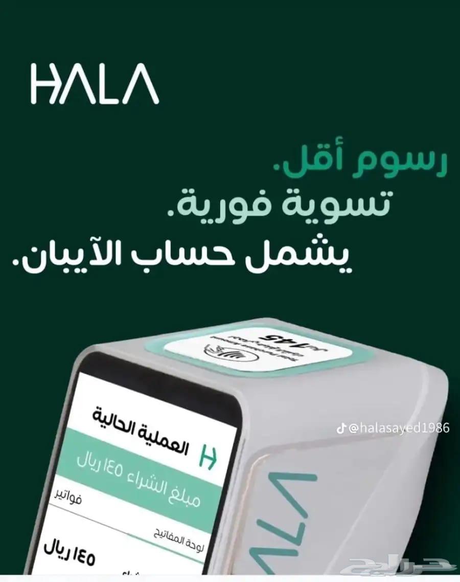 Hala Company for POS Devices, Mada Network64553751441667111