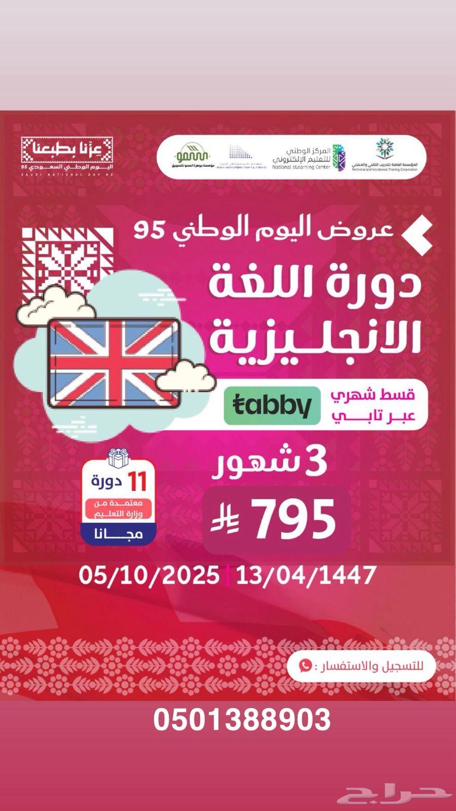 عروض اليوم الوطني دورات تدريبية معتمدة بأقساط ميسره64558197679875114