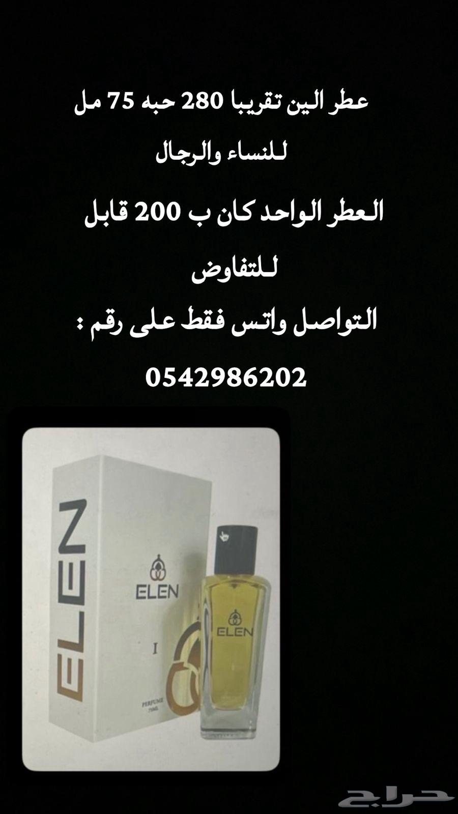 عطور الين 280 حبه تقريبا قابل للتفاوض64561222000897110